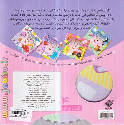 بگردون پیدا کن جلد چهارم